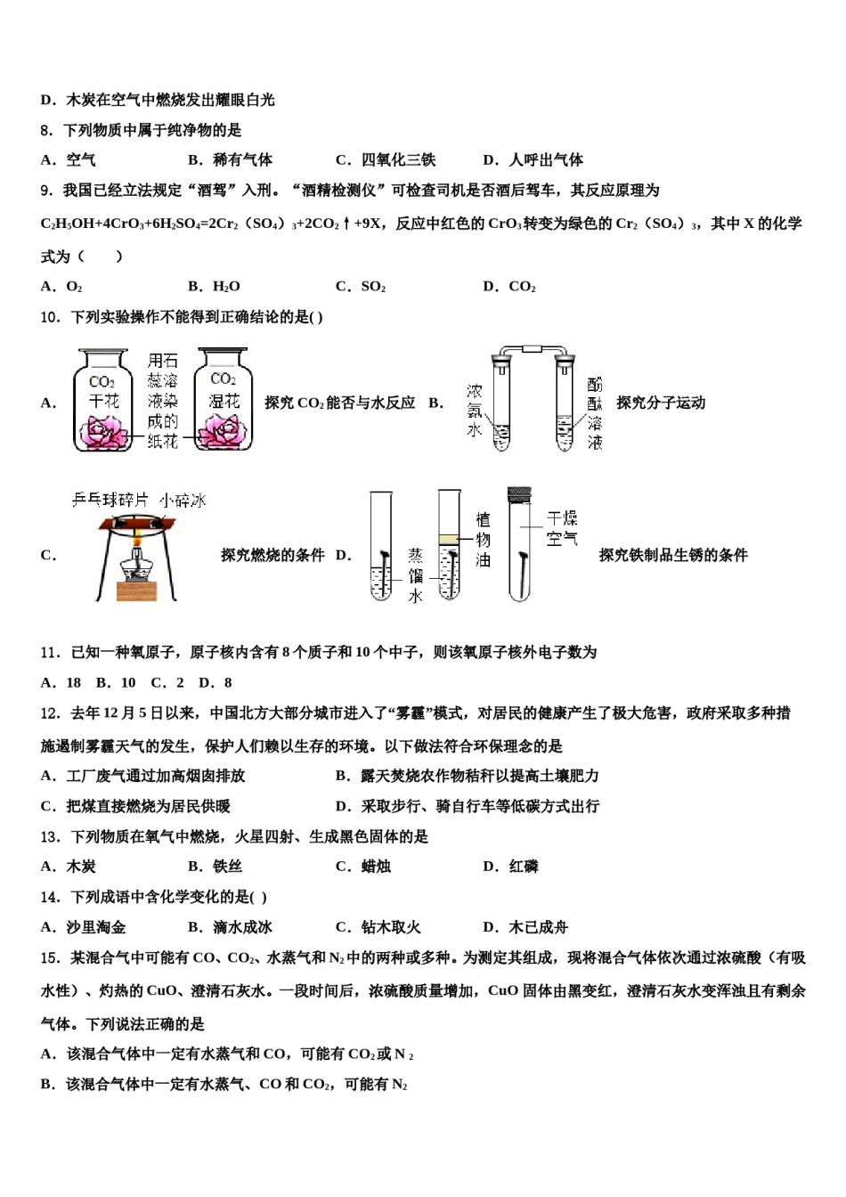 2023-2024学年浙江省乐清市化学九上期末预测试题含解析.doc_第2页