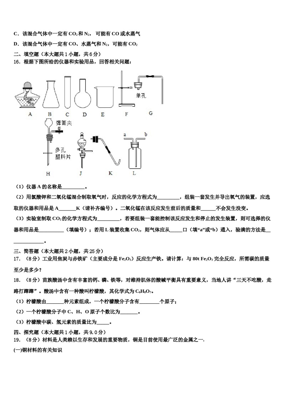 2023-2024学年浙江省乐清市化学九上期末预测试题含解析.doc_第3页
