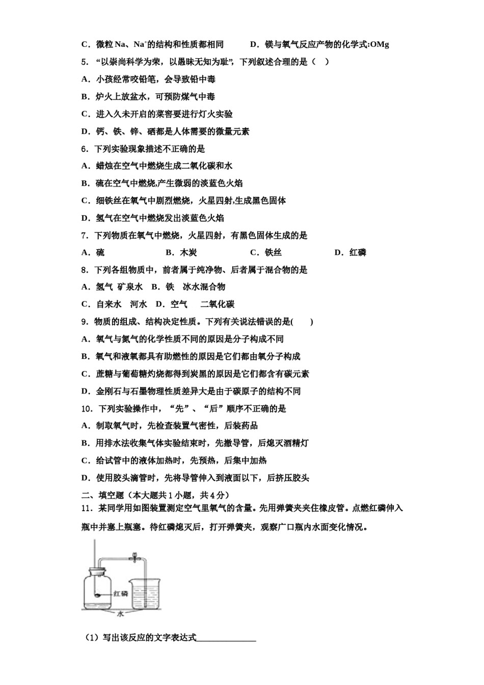 2023-2024学年浙江省乐清市虹桥镇第六中学化学九上期中学业水平测试模拟试题含解析.doc_第2页
