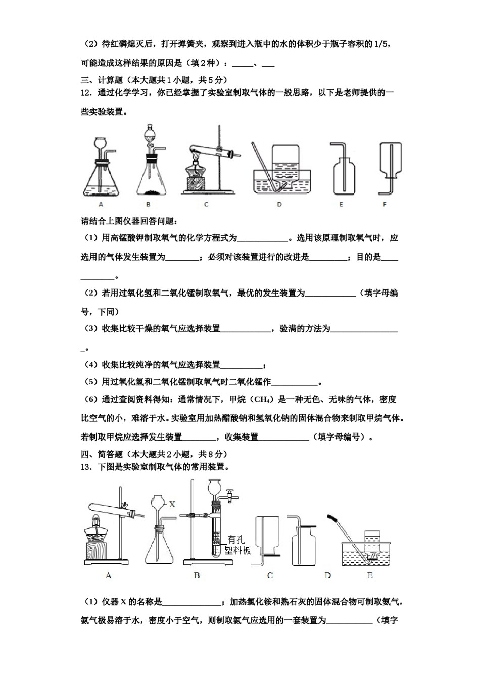 2023-2024学年浙江省乐清市虹桥镇第六中学化学九上期中学业水平测试模拟试题含解析.doc_第3页
