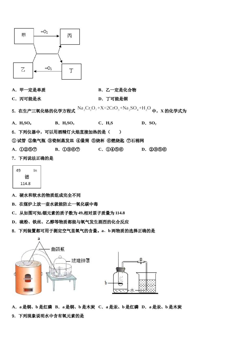 2023-2024学年浙江省乐清市虹桥镇第六中学化学九上期末学业质量监测试题含解析.doc_第2页
