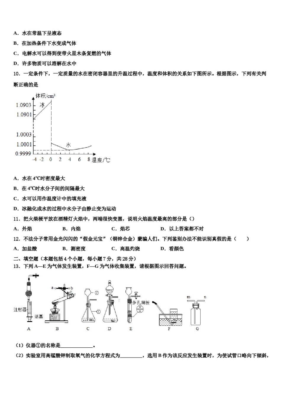2023-2024学年浙江省乐清市虹桥镇第六中学化学九上期末学业质量监测试题含解析.doc_第3页