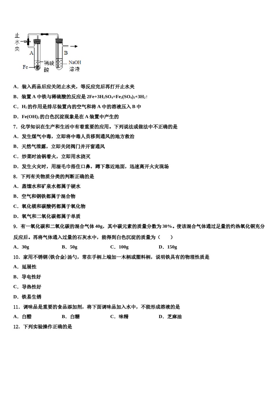 2023-2024学年浙江省乐清市虹桥镇第六中学化学九上期末质量检测模拟试题含解析.doc_第2页