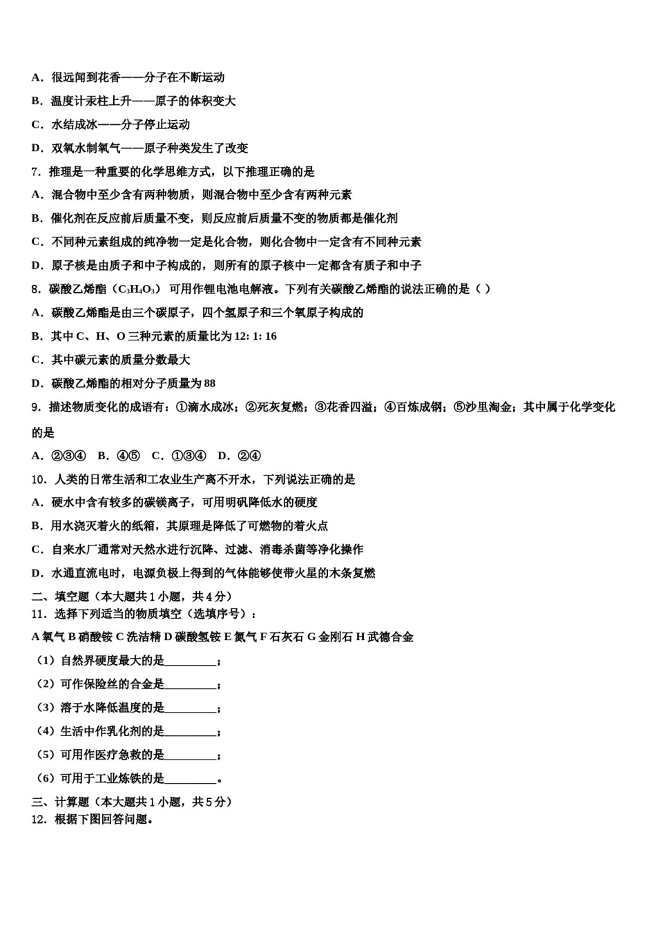 2023-2024学年浙江省乐清市虹桥镇第六中学化学九年级第一学期期末预测试题含解析.doc_第2页