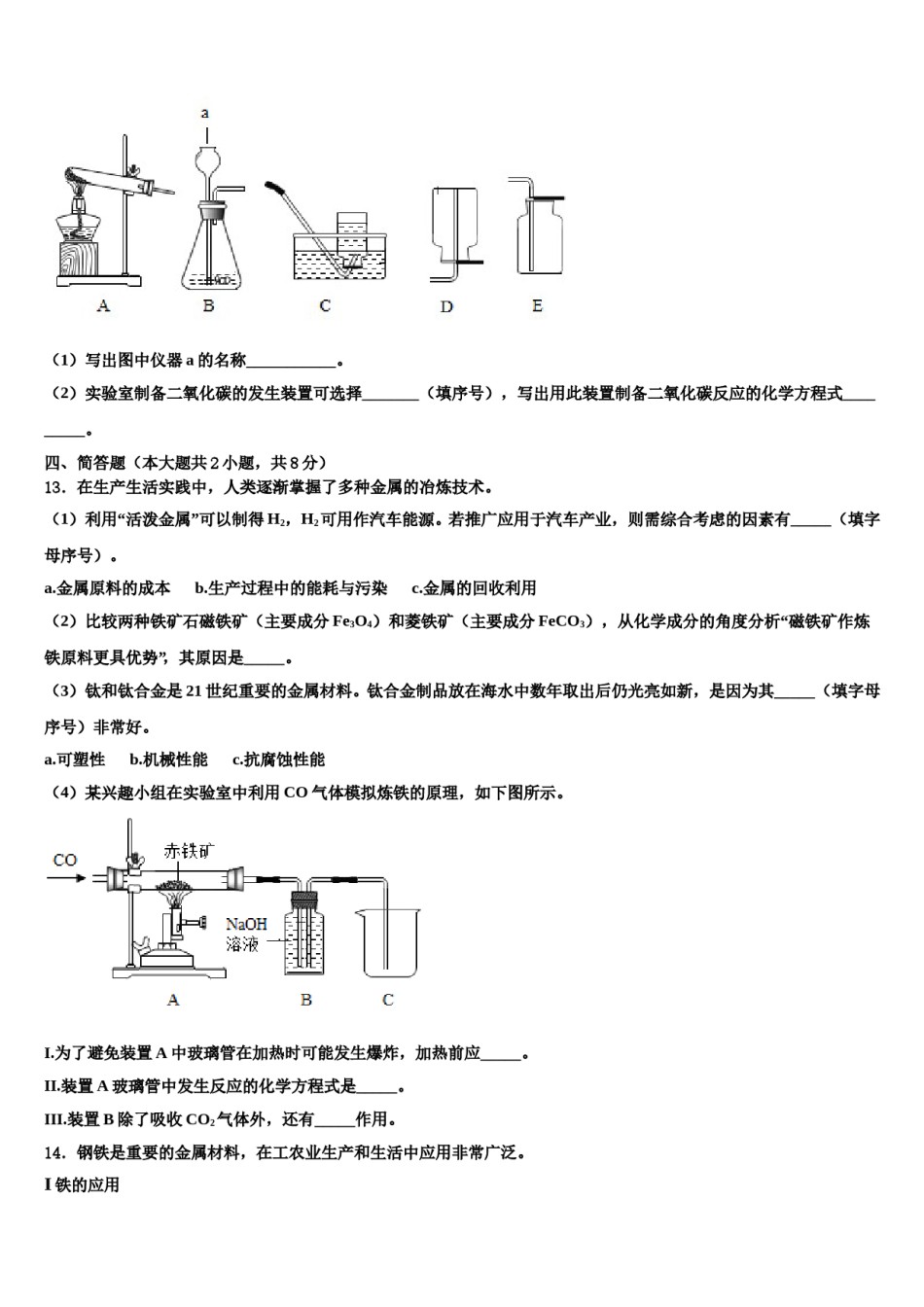 2023-2024学年浙江省乐清市虹桥镇第六中学化学九年级第一学期期末预测试题含解析.doc_第3页