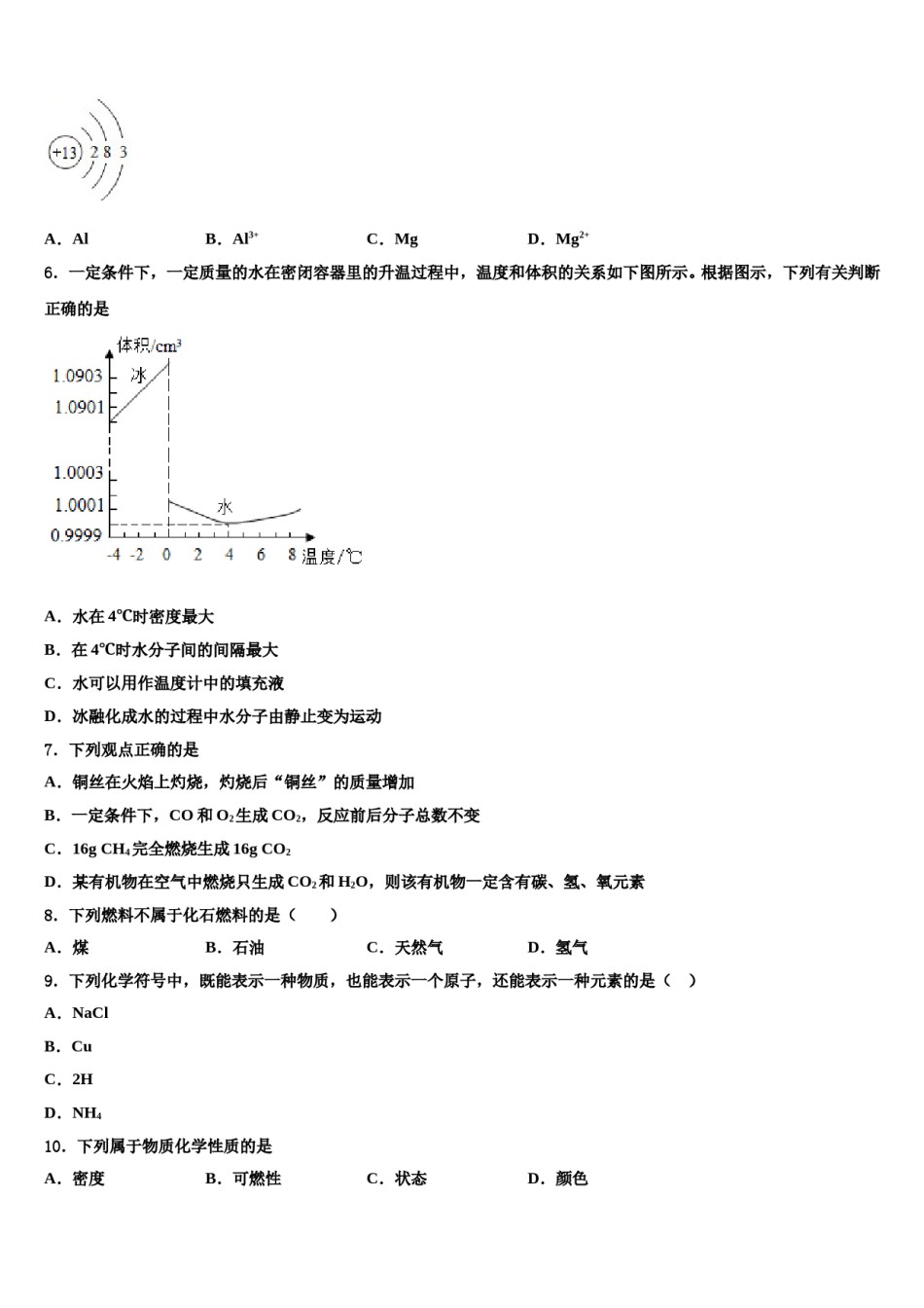 2023-2024学年浙江省乐清育英学校化学九上期末预测试题含解析.doc_第2页