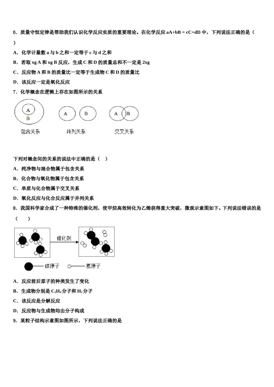 2023-2024学年浙江省乐清育英学校化学九年级第一学期期末学业水平测试试题含解析.doc_第2页