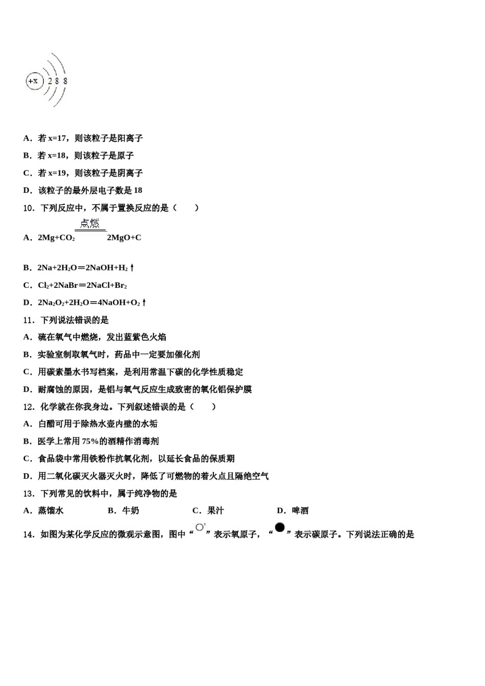2023-2024学年浙江省乐清育英学校化学九年级第一学期期末学业水平测试试题含解析.doc_第3页