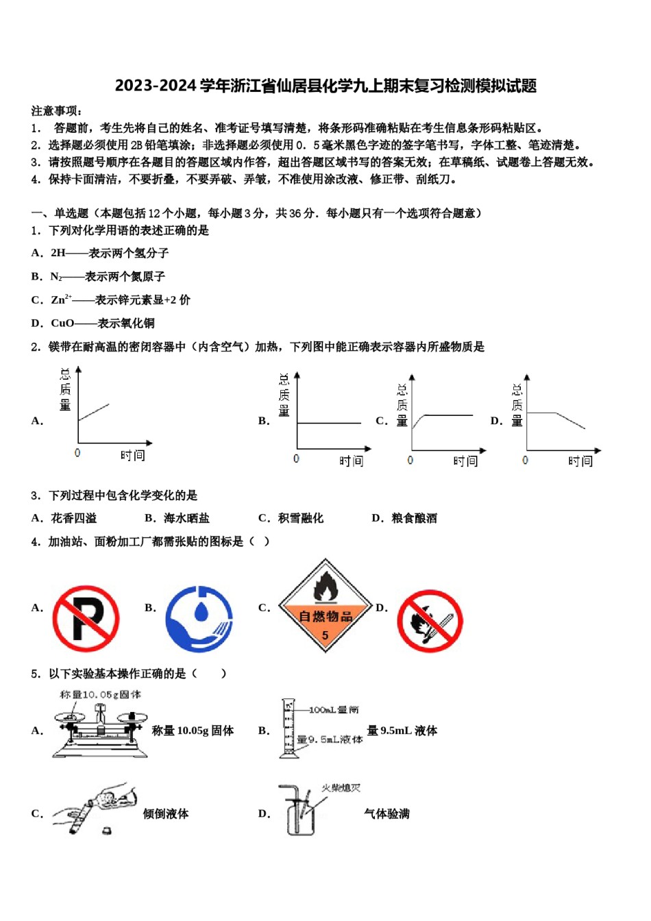 2023-2024学年浙江省仙居县化学九上期末复习检测模拟试题含解析.doc_第1页