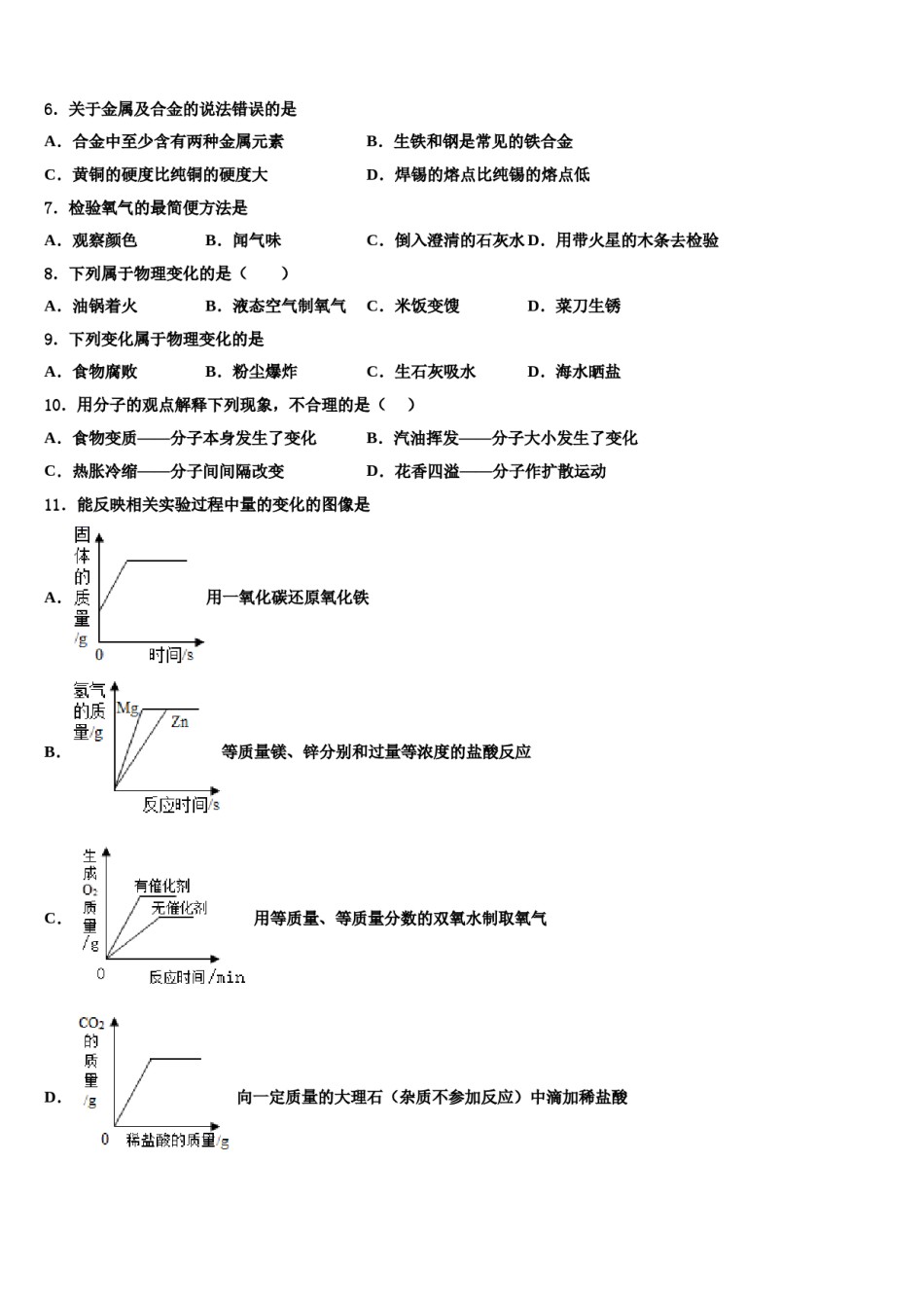 2023-2024学年浙江省仙居县化学九上期末复习检测模拟试题含解析.doc_第2页