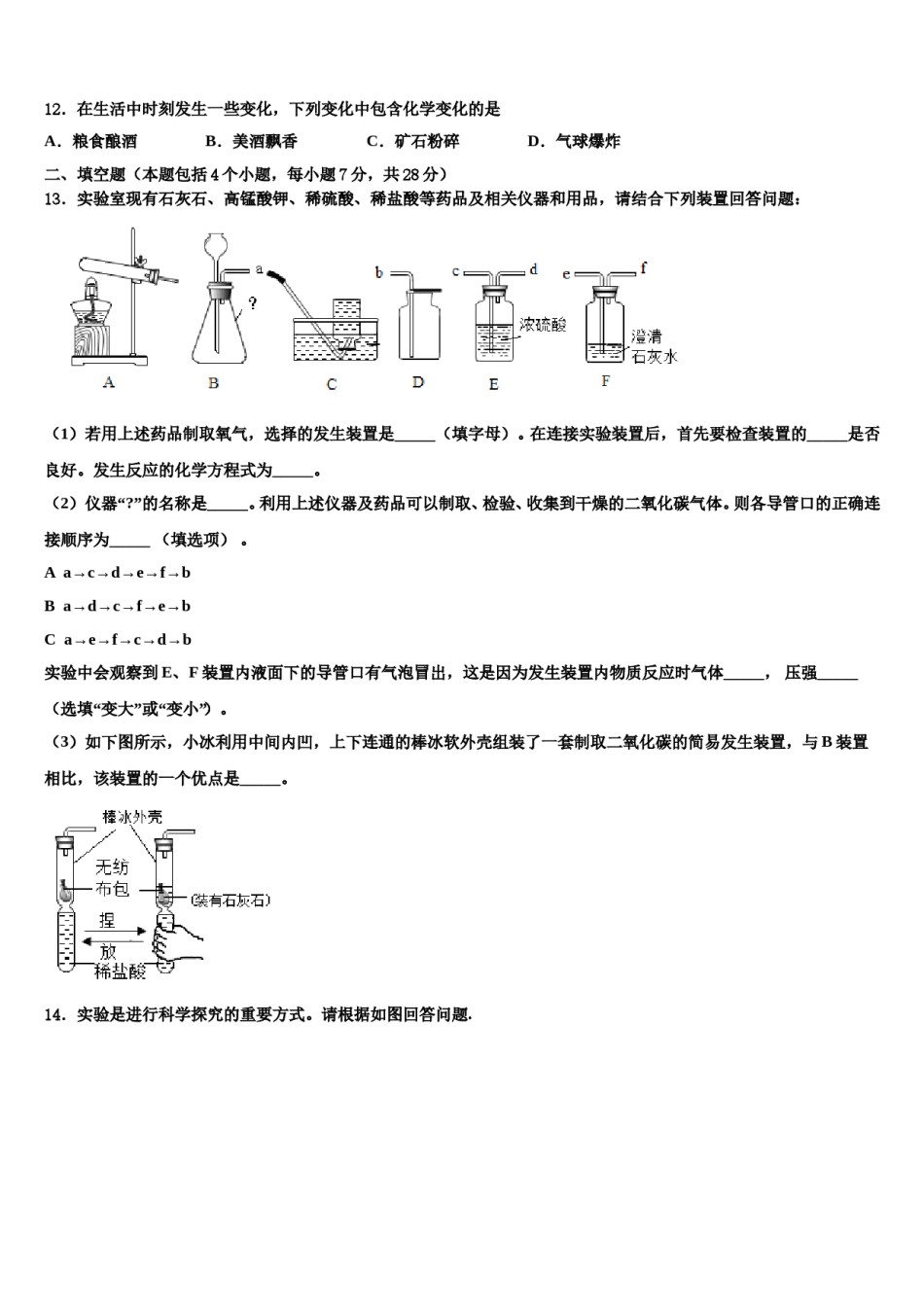 2023-2024学年浙江省仙居县化学九上期末复习检测模拟试题含解析.doc_第3页