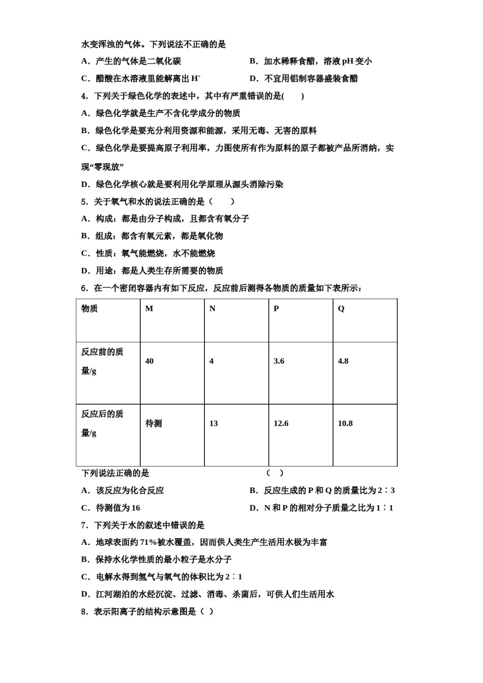 2023-2024学年浙江省仙居县化学九年级第一学期期中调研模拟试题含解析.doc_第2页