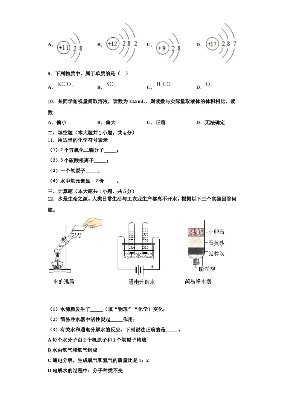 2023-2024学年浙江省仙居县化学九年级第一学期期中调研模拟试题含解析.doc_第3页