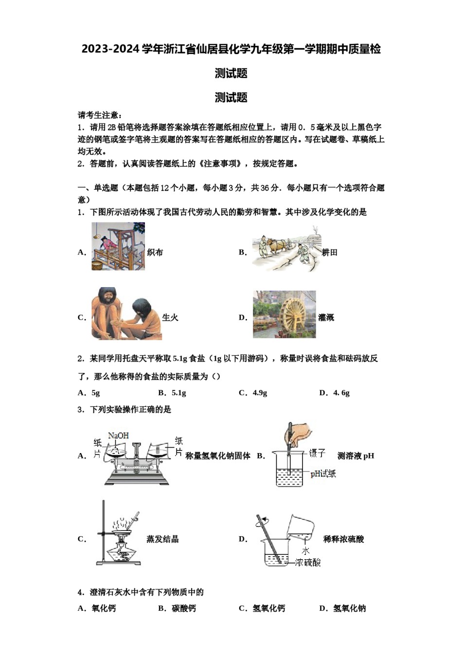 2023-2024学年浙江省仙居县化学九年级第一学期期中质量检测试题含解析.doc_第1页