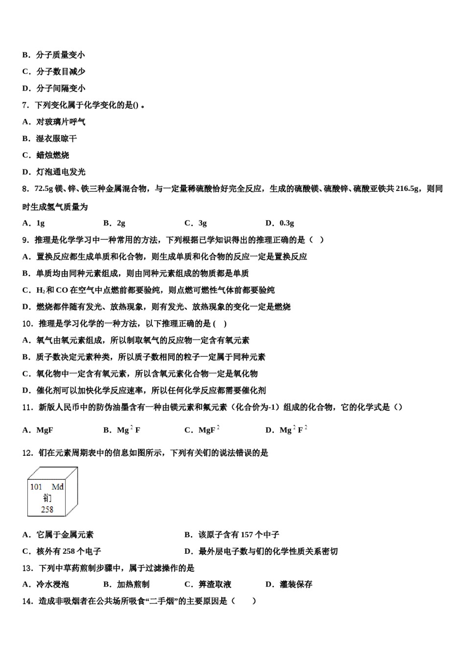2023-2024学年浙江省仙居县化学九年级第一学期期末质量跟踪监视模拟试题含解析.doc_第2页