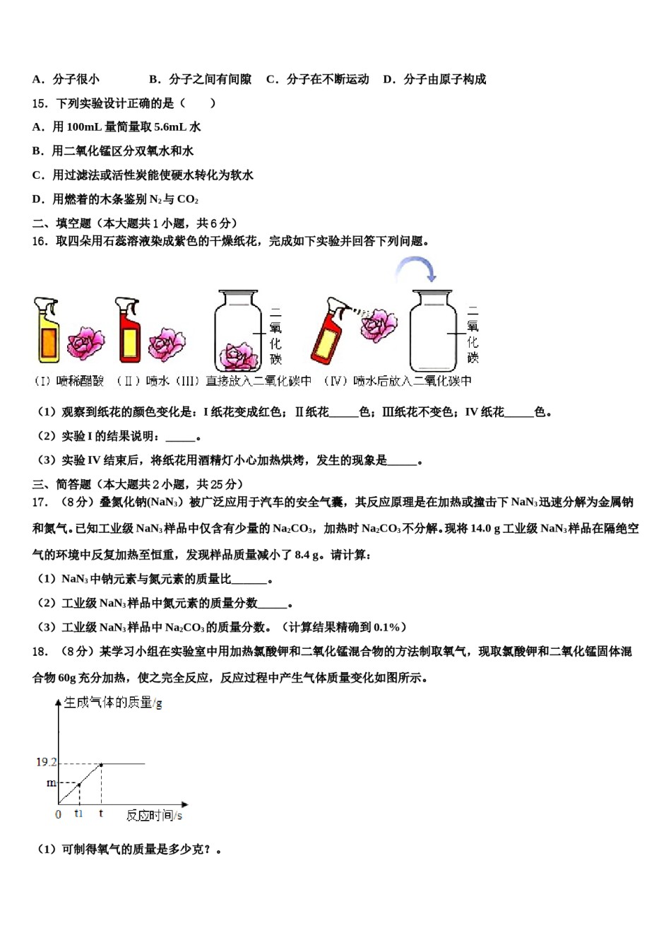 2023-2024学年浙江省仙居县化学九年级第一学期期末质量跟踪监视模拟试题含解析.doc_第3页