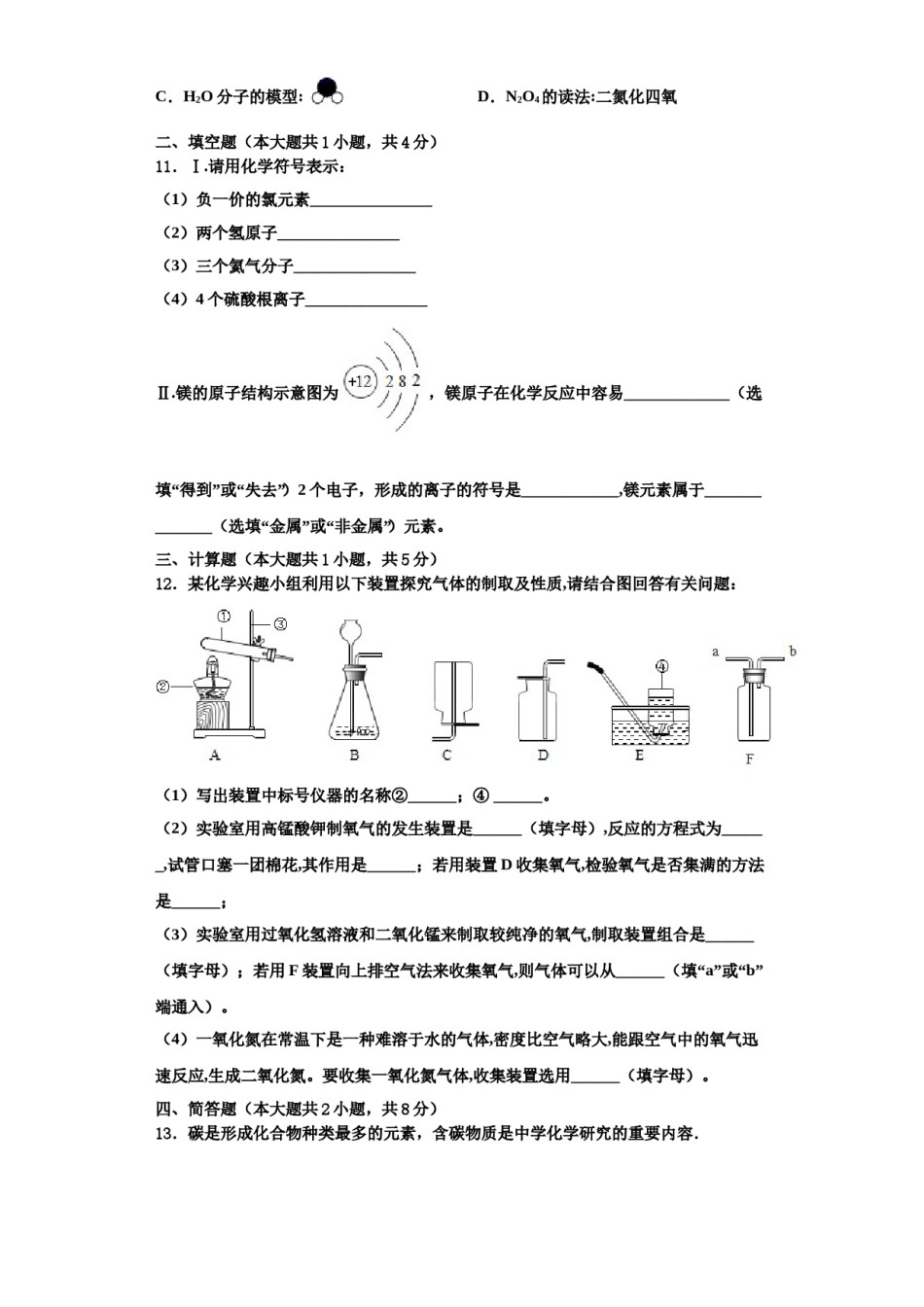2023-2024学年浙江省余姚市兰江中学九年级化学第一学期期中统考模拟试题含解析.doc_第3页
