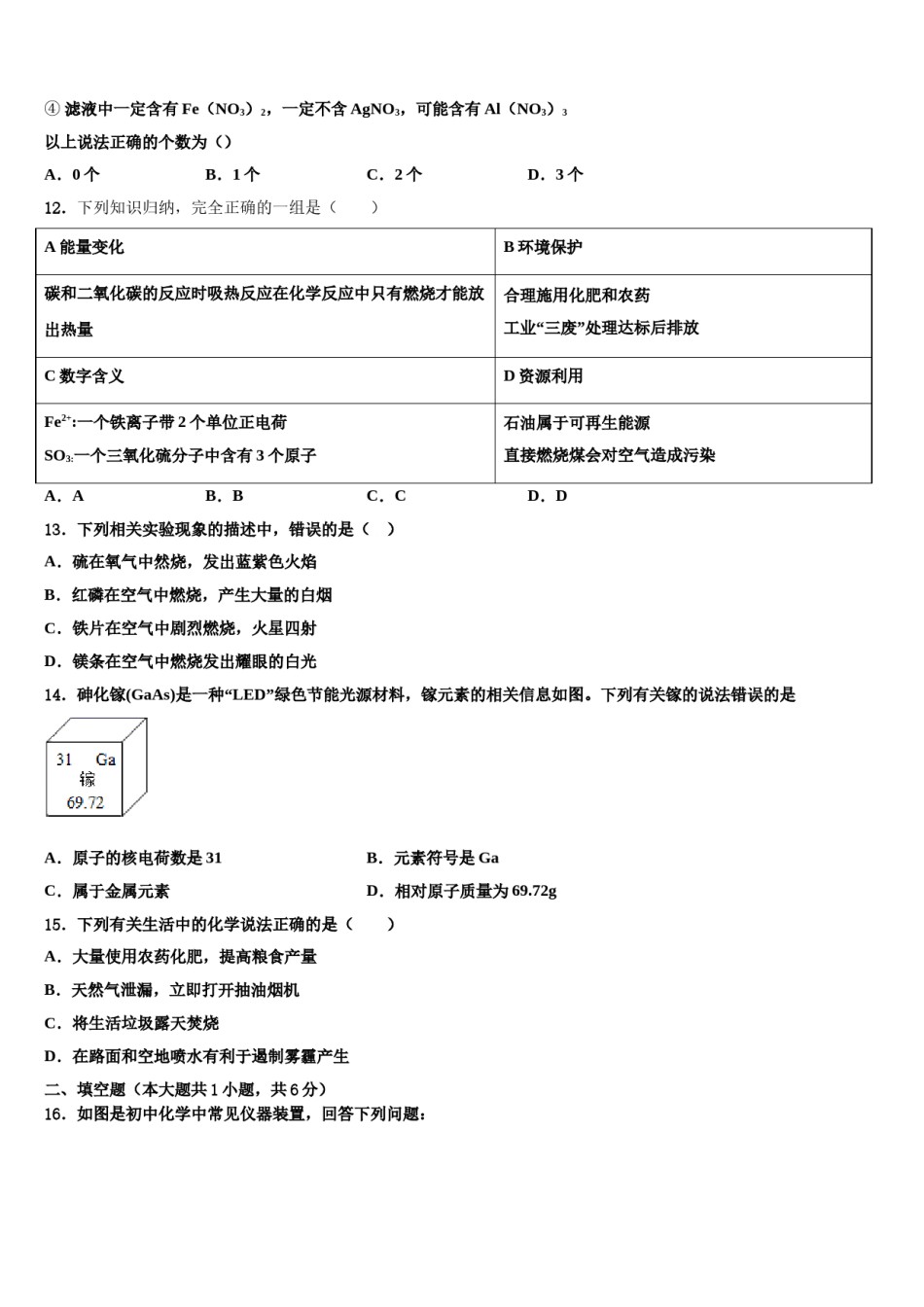 2023-2024学年浙江省余姚市兰江中学九年级化学第一学期期末监测试题含解析.doc_第3页