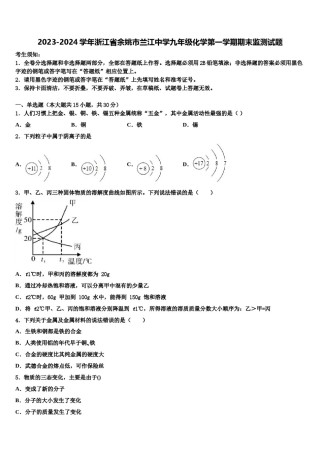 2023-2024学年浙江省余姚市兰江中学九年级化学第一学期期末监测试题含解析.doc