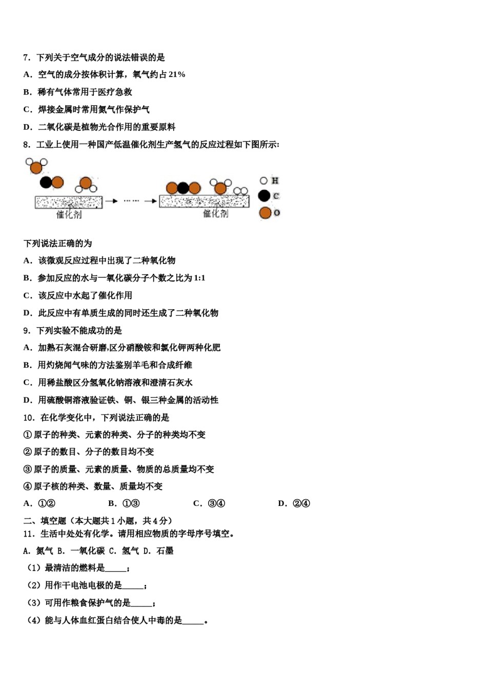 2023-2024学年浙江省余姚市化学九上期末质量检测模拟试题含解析.doc_第2页