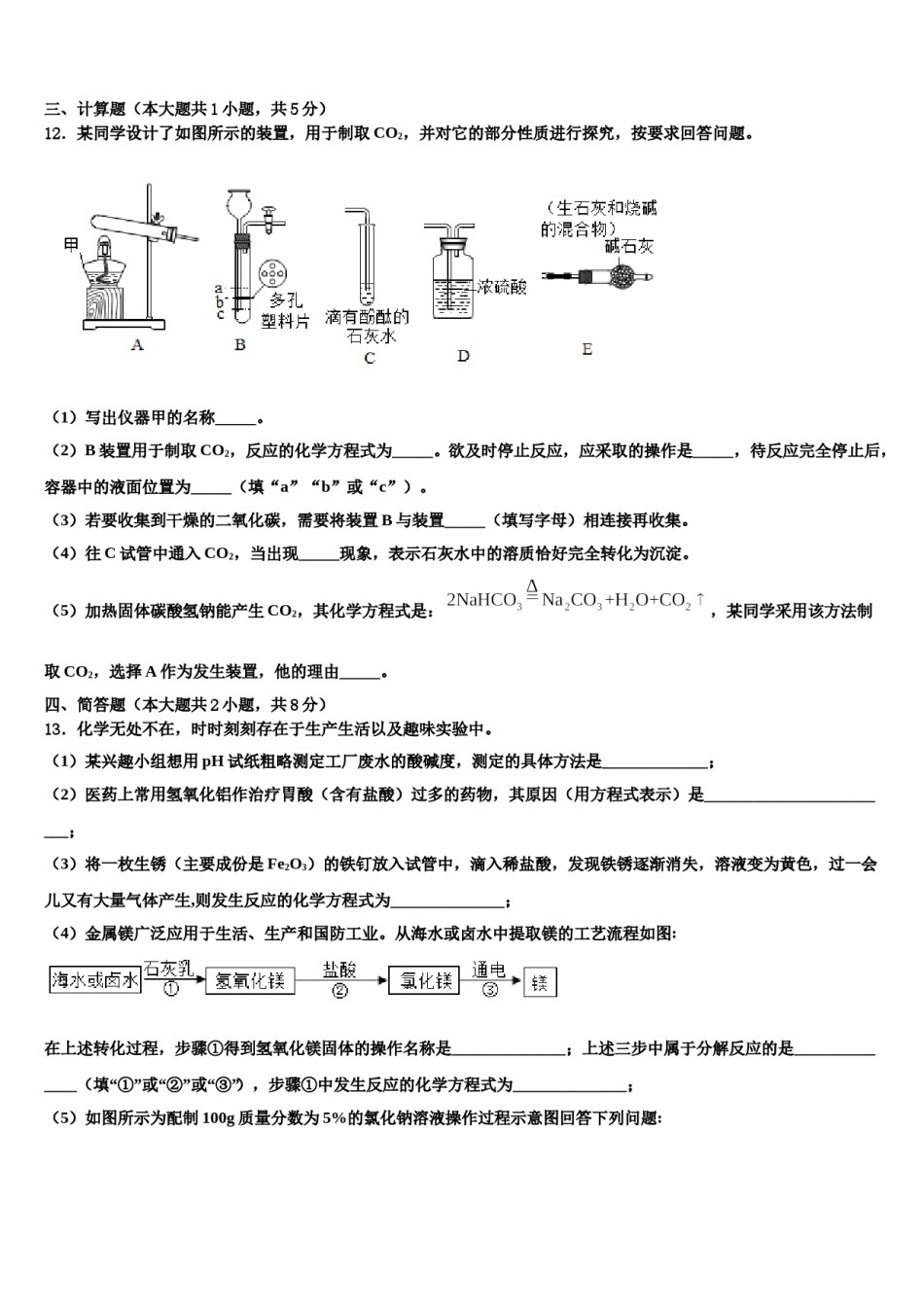 2023-2024学年浙江省余姚市化学九上期末质量检测模拟试题含解析.doc_第3页
