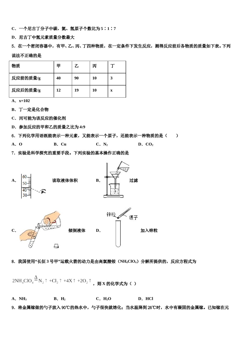 2023-2024学年浙江省化学九上期末教学质量检测模拟试题含解析.doc_第2页