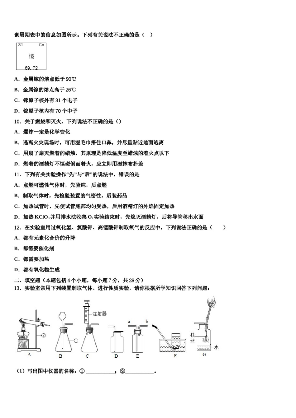 2023-2024学年浙江省化学九上期末教学质量检测模拟试题含解析.doc_第3页