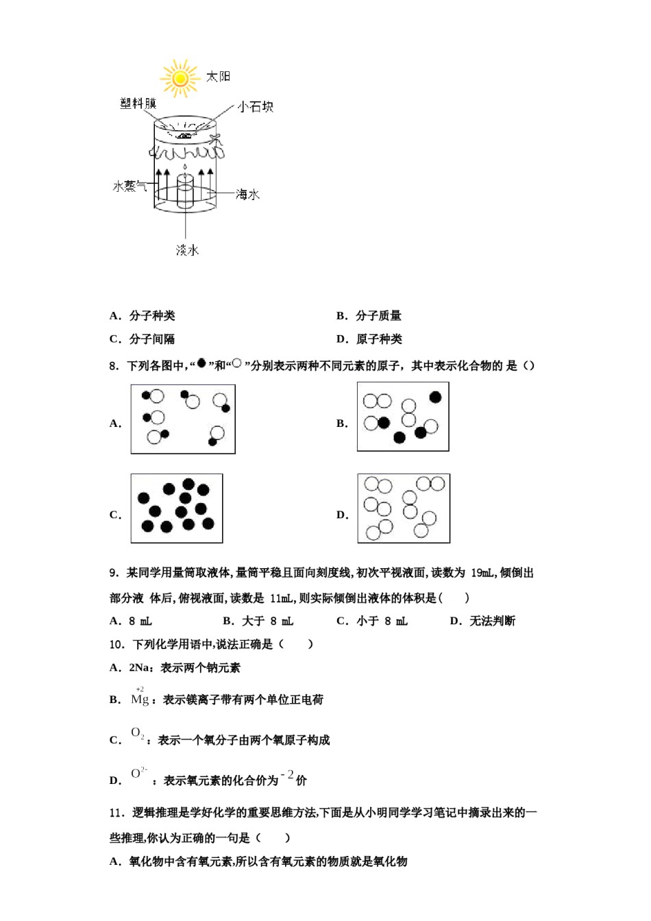 2023-2024学年浙江省化学九年级第一学期期中学业质量监测试题含解析.doc_第2页