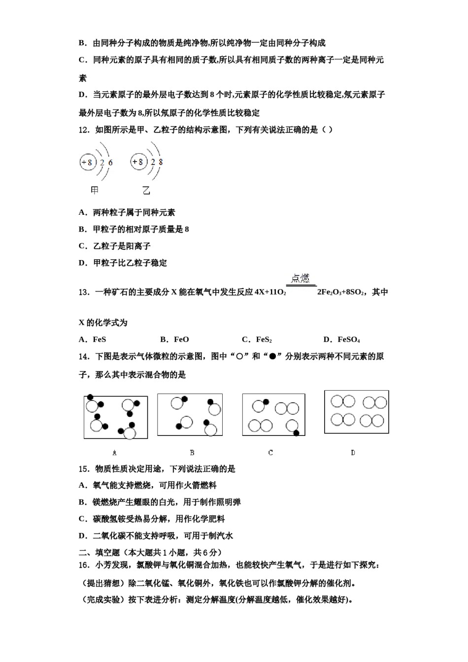 2023-2024学年浙江省化学九年级第一学期期中学业质量监测试题含解析.doc_第3页