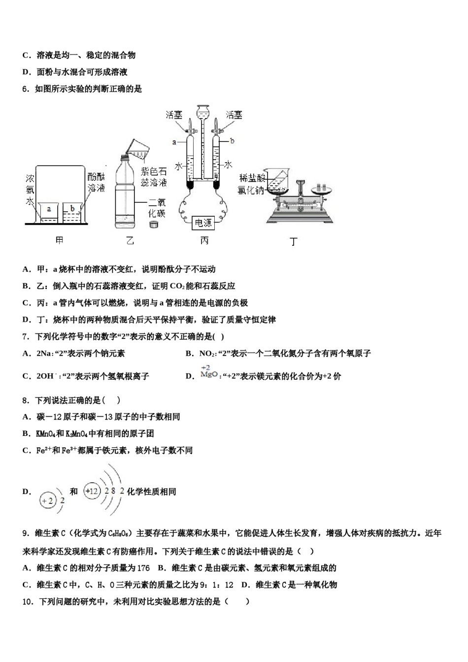 2023-2024学年浙江省南三县联考化学九年级第一学期期末检测试题含解析.doc_第2页