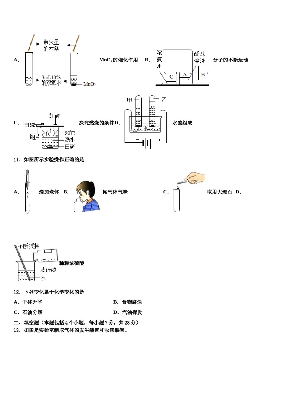 2023-2024学年浙江省南三县联考化学九年级第一学期期末检测试题含解析.doc_第3页