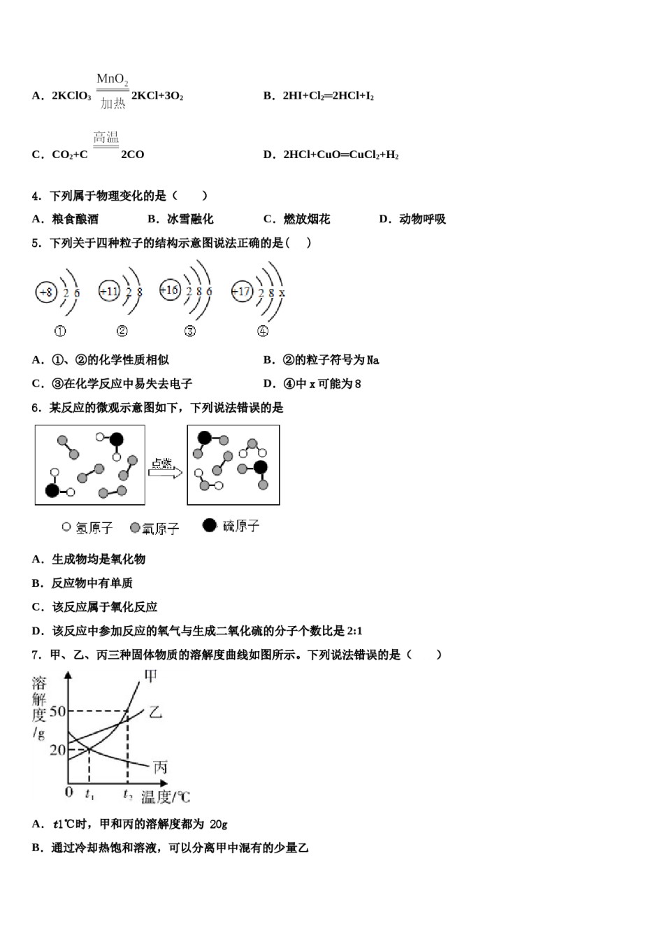 2023-2024学年浙江省台州市“海山教育联盟”九年级化学第一学期期末经典模拟试题含解析.doc_第2页