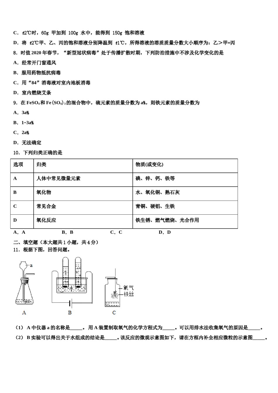 2023-2024学年浙江省台州市“海山教育联盟”九年级化学第一学期期末经典模拟试题含解析.doc_第3页