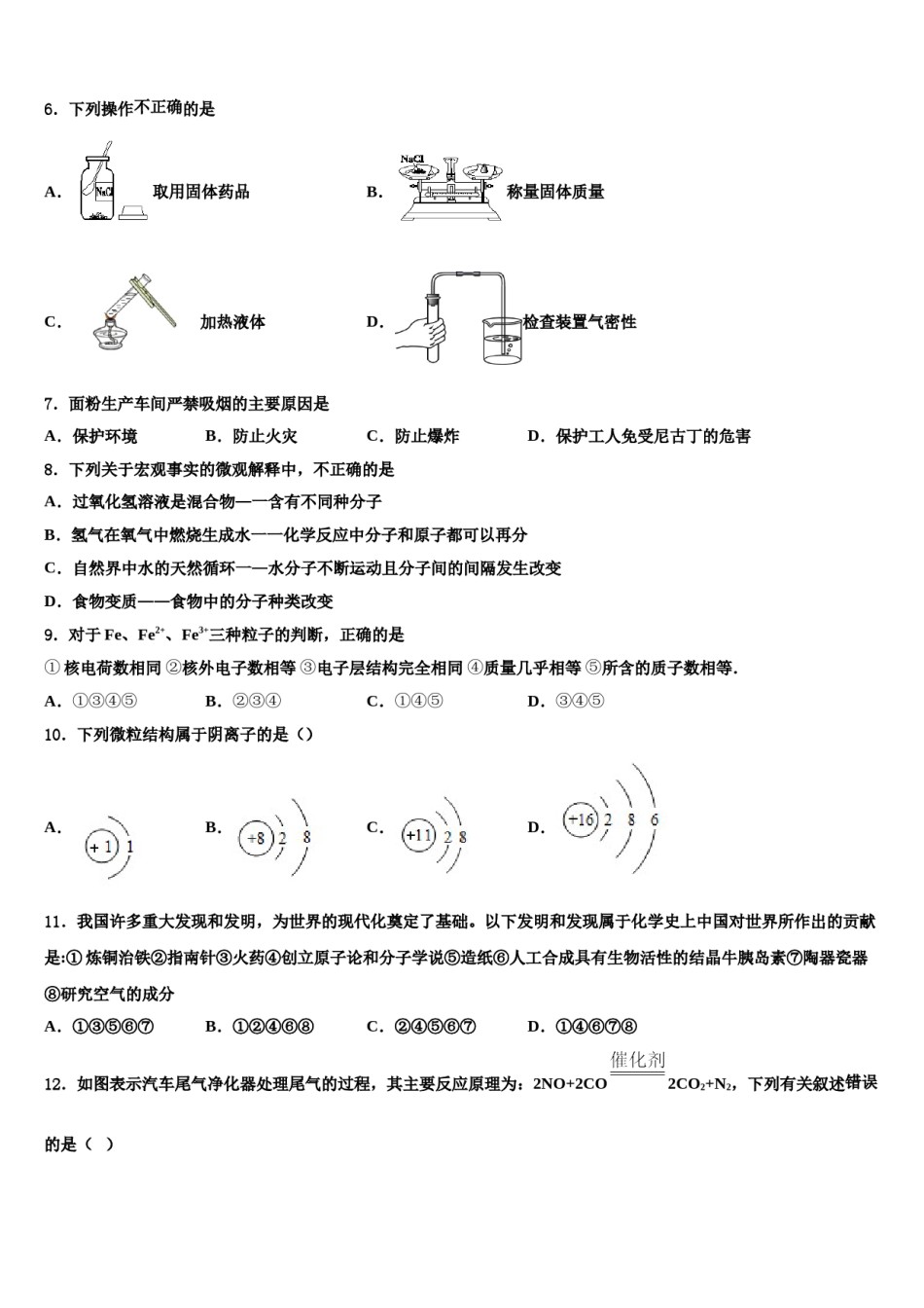 2023-2024学年浙江省台州市“海山教育联盟”化学九上期末检测模拟试题含解析.doc_第2页