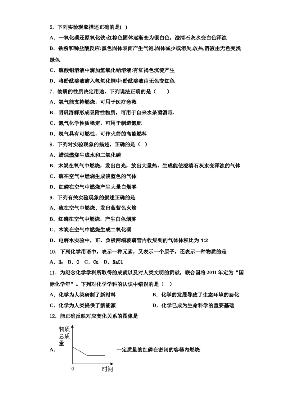 2023-2024学年浙江省台州市三门县化学九上期中联考试题含解析.doc_第2页