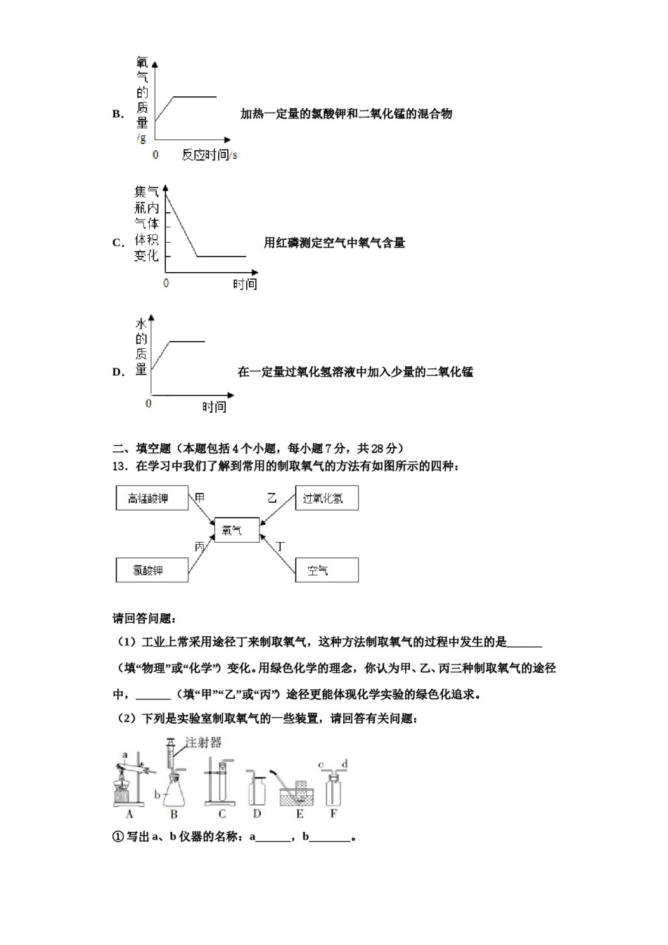 2023-2024学年浙江省台州市三门县化学九上期中联考试题含解析.doc_第3页