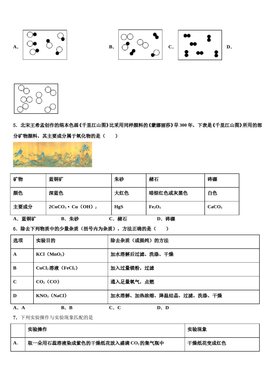 2023-2024学年浙江省台州市三门县化学九上期末联考试题含解析.doc_第2页