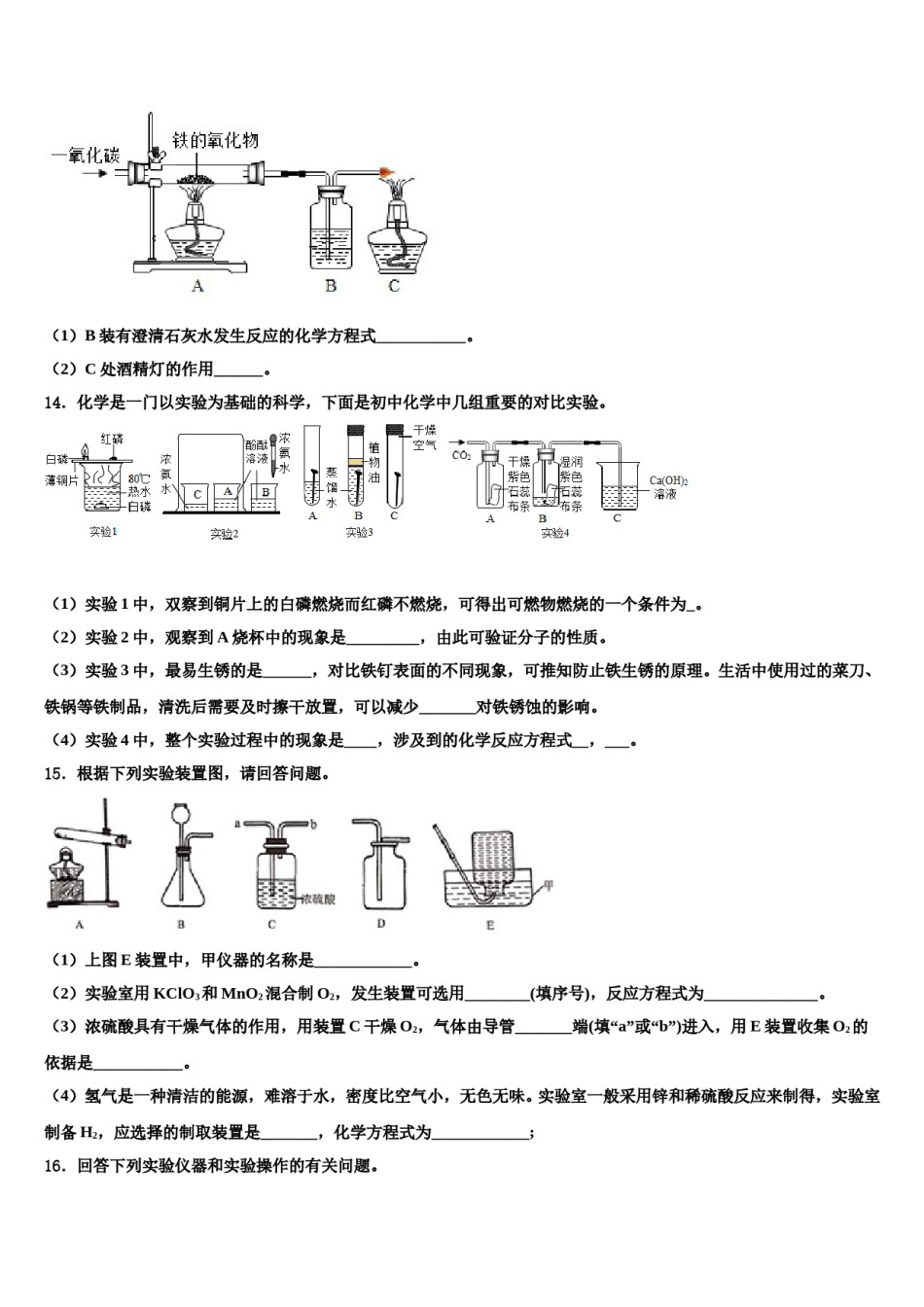 2023-2024学年浙江省台州市三门县化学九年级第一学期期末考试模拟试题含解析.doc_第3页