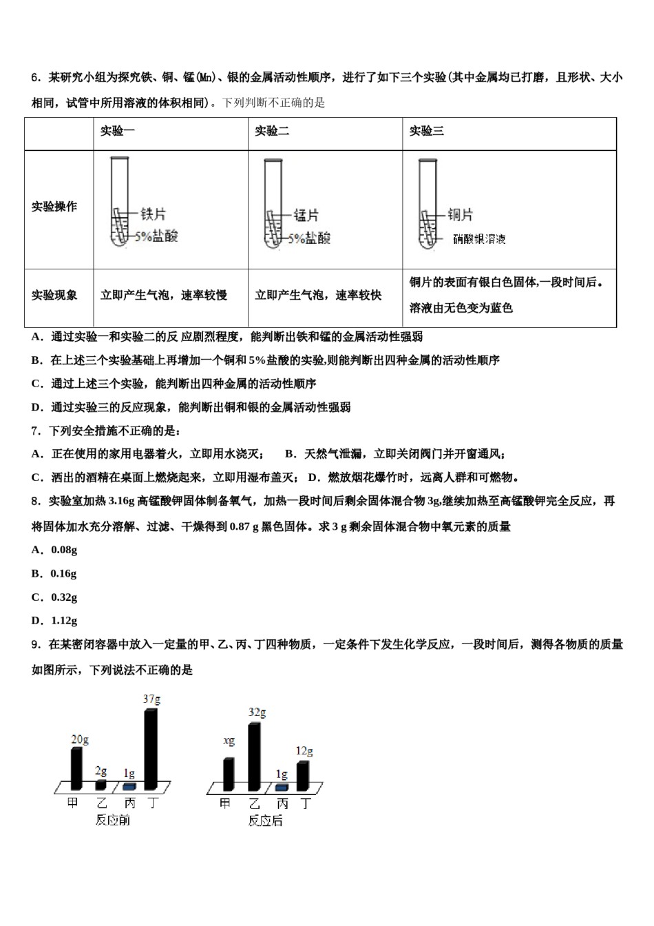 2023-2024学年浙江省台州市临海市九年级化学第一学期期末检测模拟试题含解析.doc_第2页