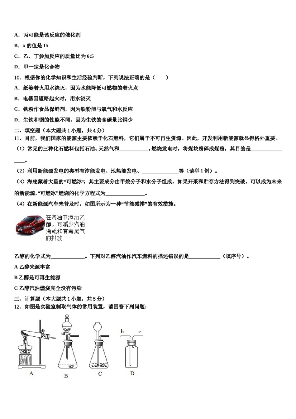 2023-2024学年浙江省台州市临海市九年级化学第一学期期末检测模拟试题含解析.doc_第3页