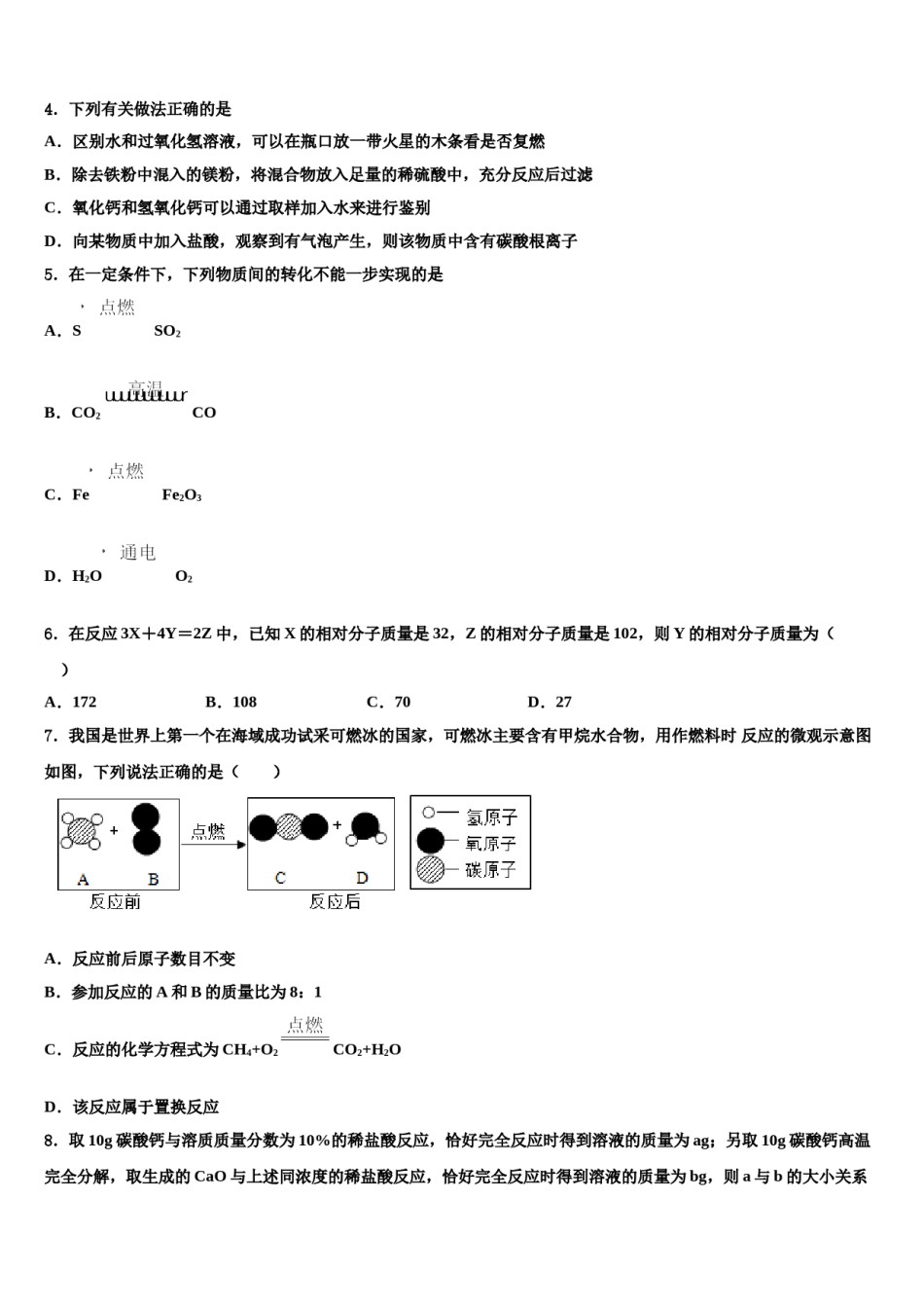 2023-2024学年浙江省台州市九年级化学第一学期期末学业水平测试模拟试题含解析.doc_第2页