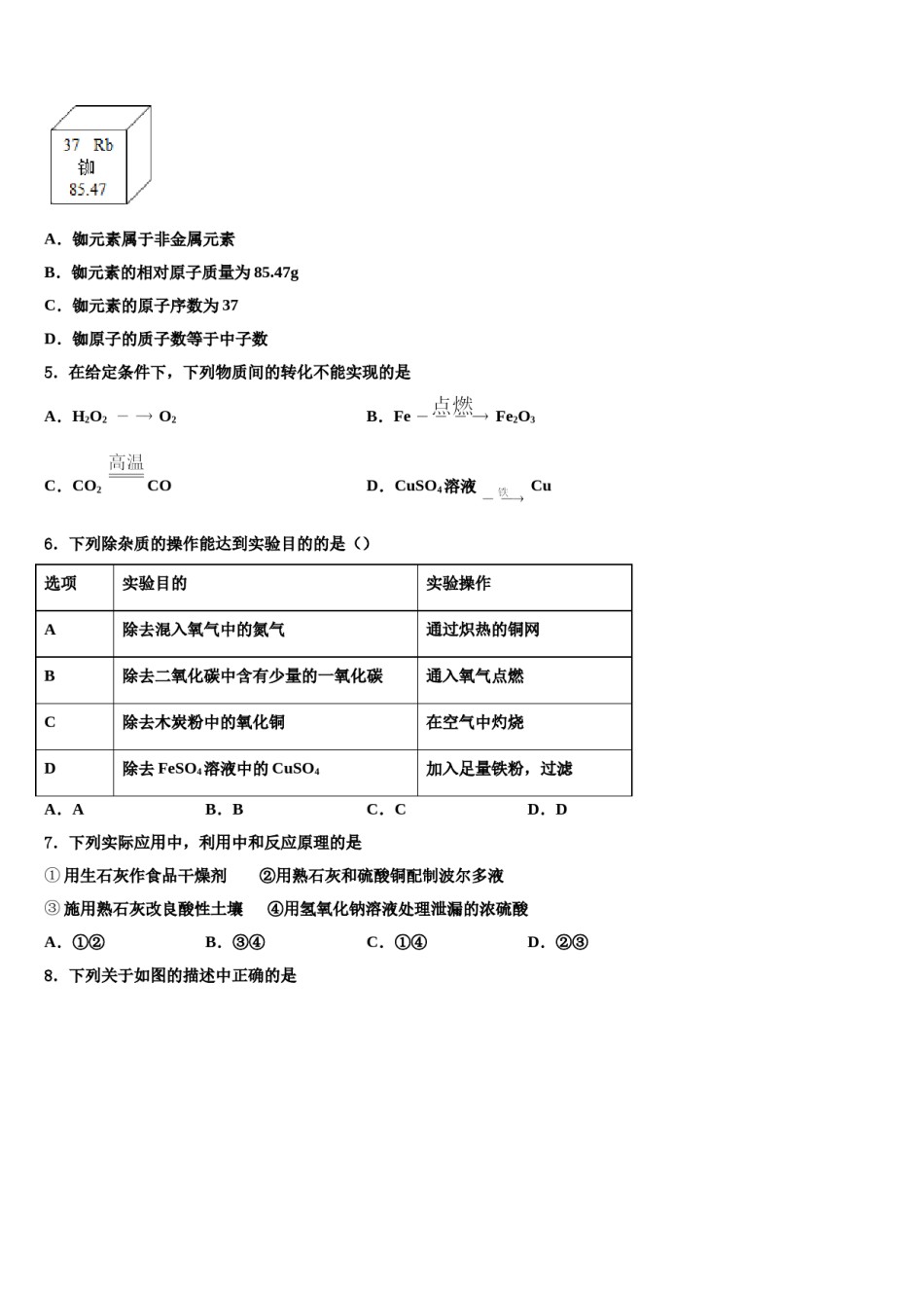 2023-2024学年浙江省台州市九年级化学第一学期期末质量跟踪监视模拟试题含解析.doc_第2页