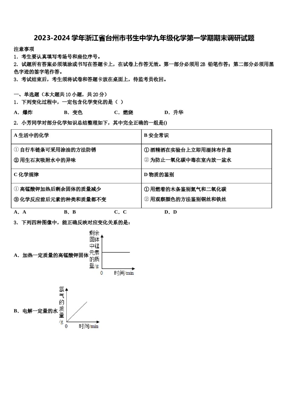 2023-2024学年浙江省台州市书生中学九年级化学第一学期期末调研试题含解析.doc_第1页