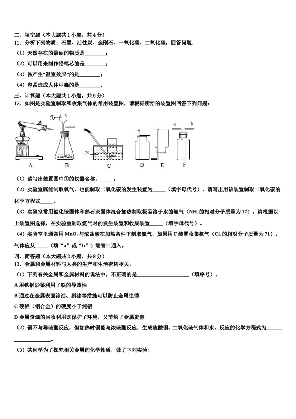 2023-2024学年浙江省台州市书生中学九年级化学第一学期期末调研试题含解析.doc_第3页