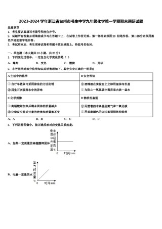 2023-2024学年浙江省台州市书生中学九年级化学第一学期期末调研试题含解析.doc