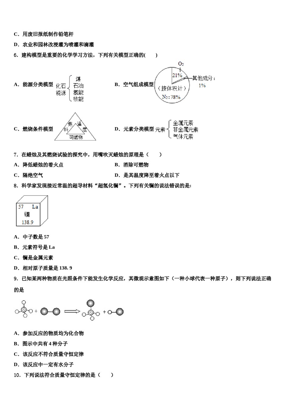 2023-2024学年浙江省台州市书生中学九年级化学第一学期期末质量跟踪监视模拟试题含解析.doc_第2页