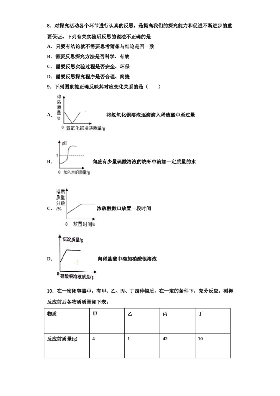 2023-2024学年浙江省台州市书生中学化学九上期中考试模拟试题含解析.doc_第3页