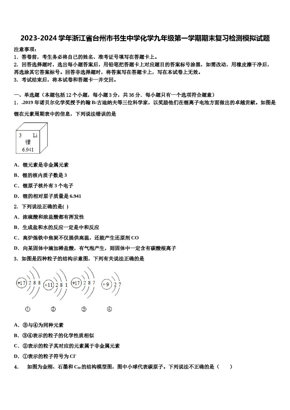 2023-2024学年浙江省台州市书生中学化学九年级第一学期期末复习检测模拟试题含解析.doc_第1页