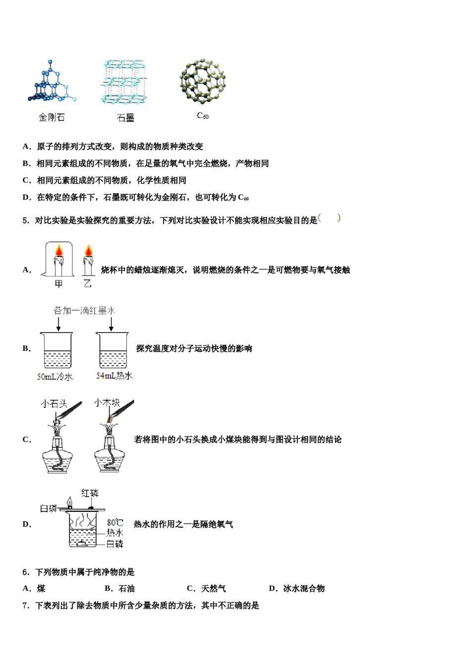 2023-2024学年浙江省台州市书生中学化学九年级第一学期期末复习检测模拟试题含解析.doc_第2页