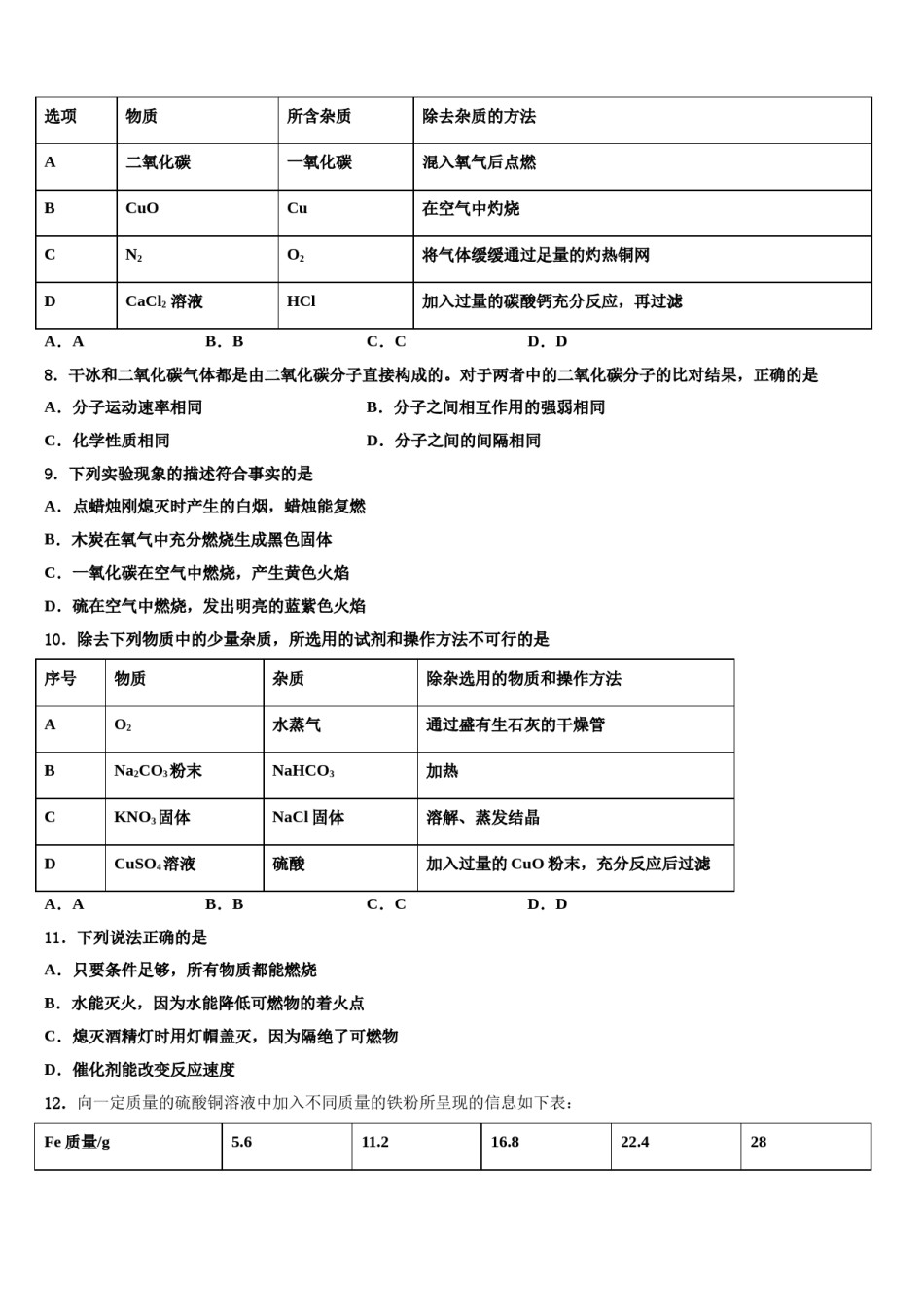 2023-2024学年浙江省台州市书生中学化学九年级第一学期期末复习检测模拟试题含解析.doc_第3页